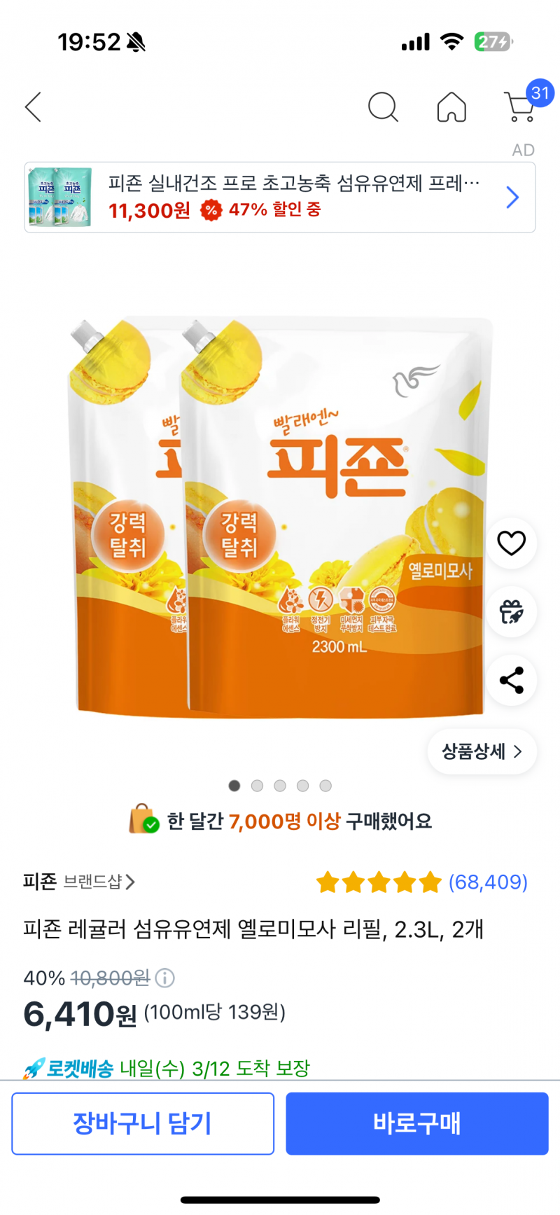 [잡담] 나남잔데 섬유유연제 냄새 싫어하는 여자도있어? | 인스티즈