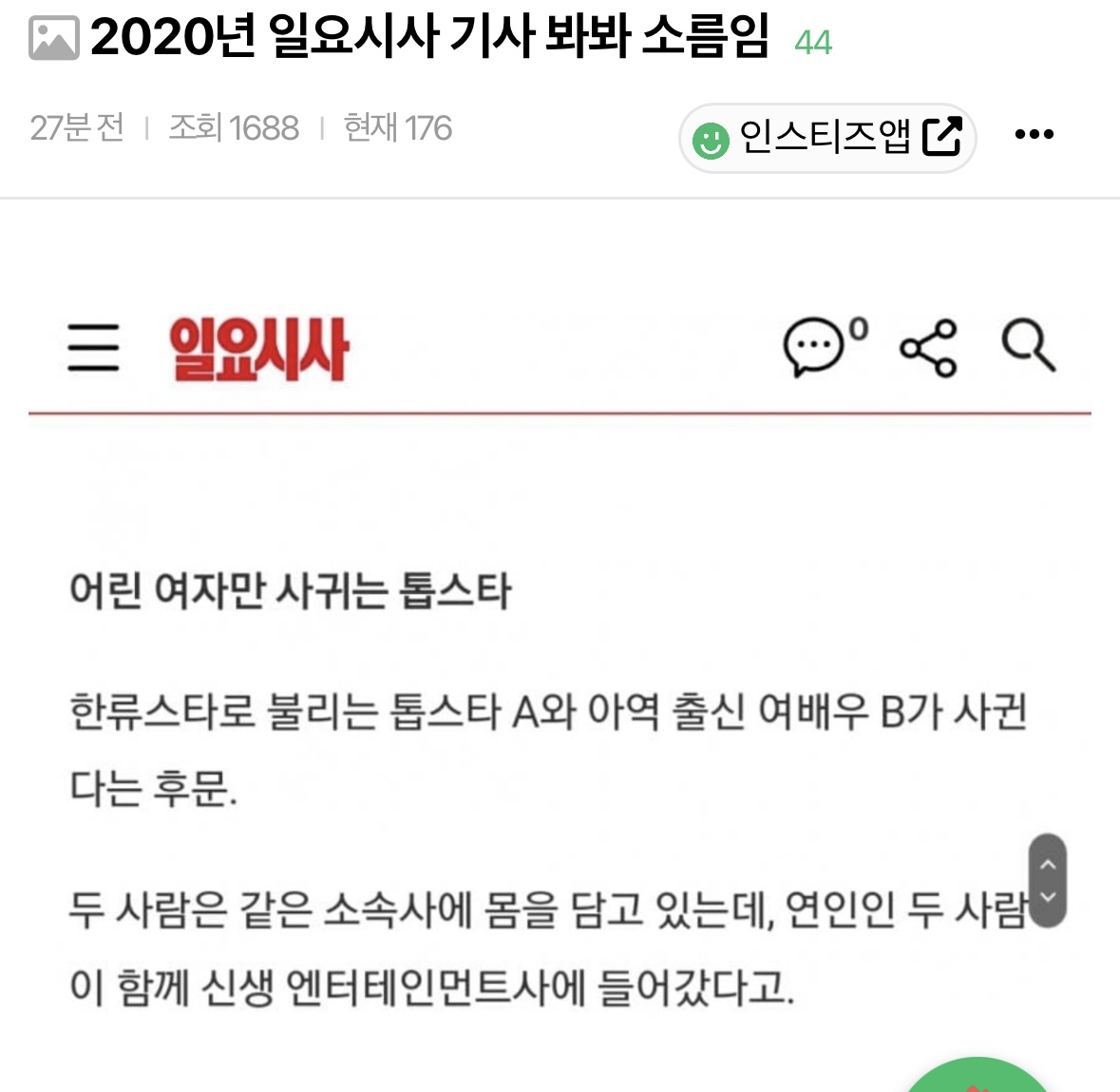 [정보/소식] ㄱㅅㅎ 관련 찌라시 기사 파묘 | 인스티즈