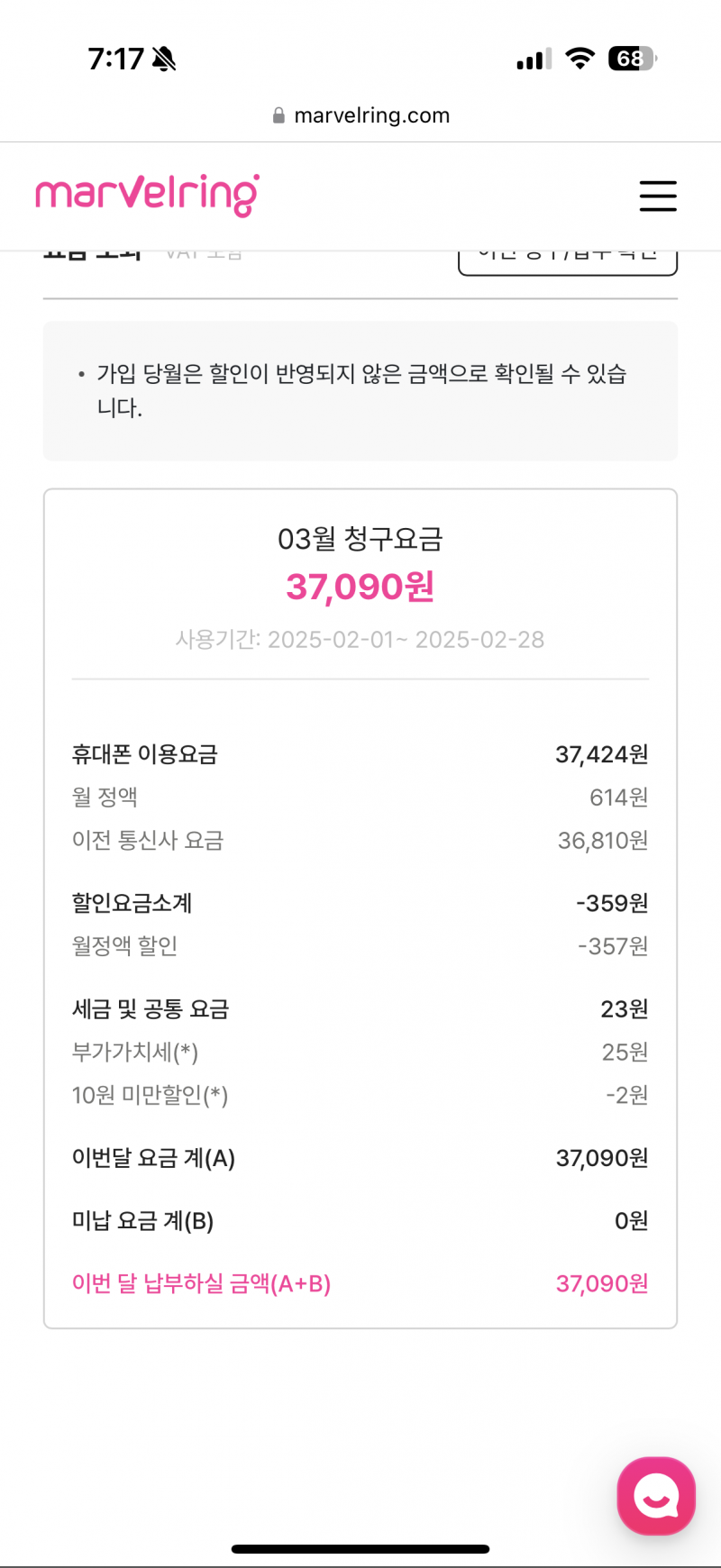 [잡담] 나 알뜰폰 8천원 짜린데 4만원 나왔는데 뭐지 | 인스티즈