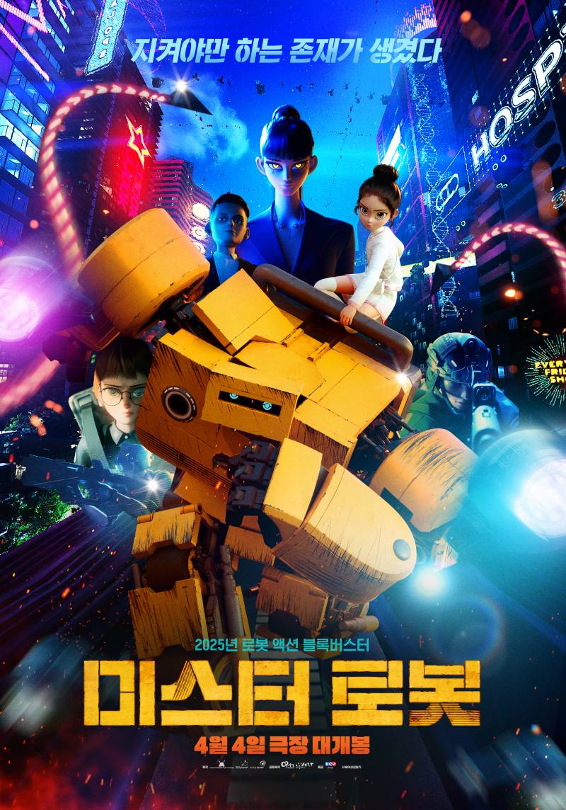 영화 '미스터 로봇' 시사회 초대 이벤트 | 인스티즈