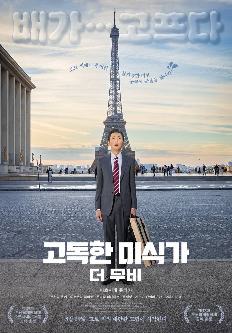 영화 '고독한 미식가 더 무비' 시사회 초대 이벤트 | 인스티즈