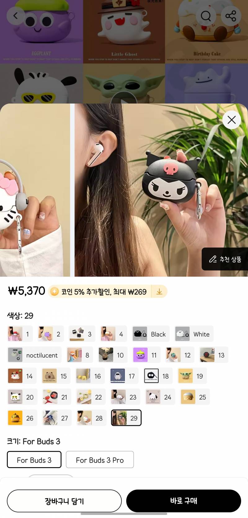[잡담] 케이스 골라주라... | 인스티즈