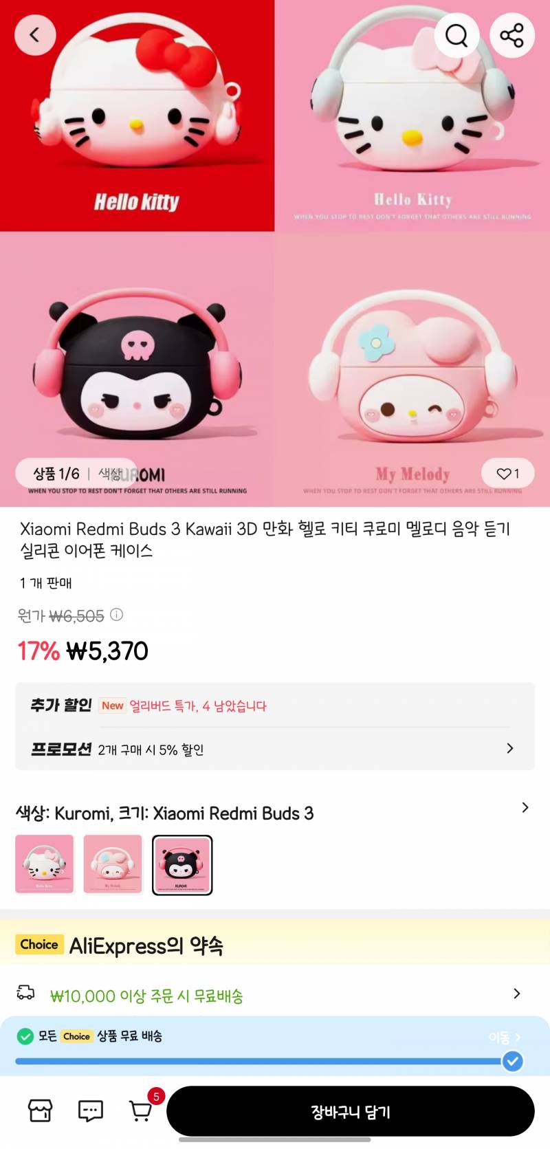 [잡담] 케이스 골라주라... | 인스티즈