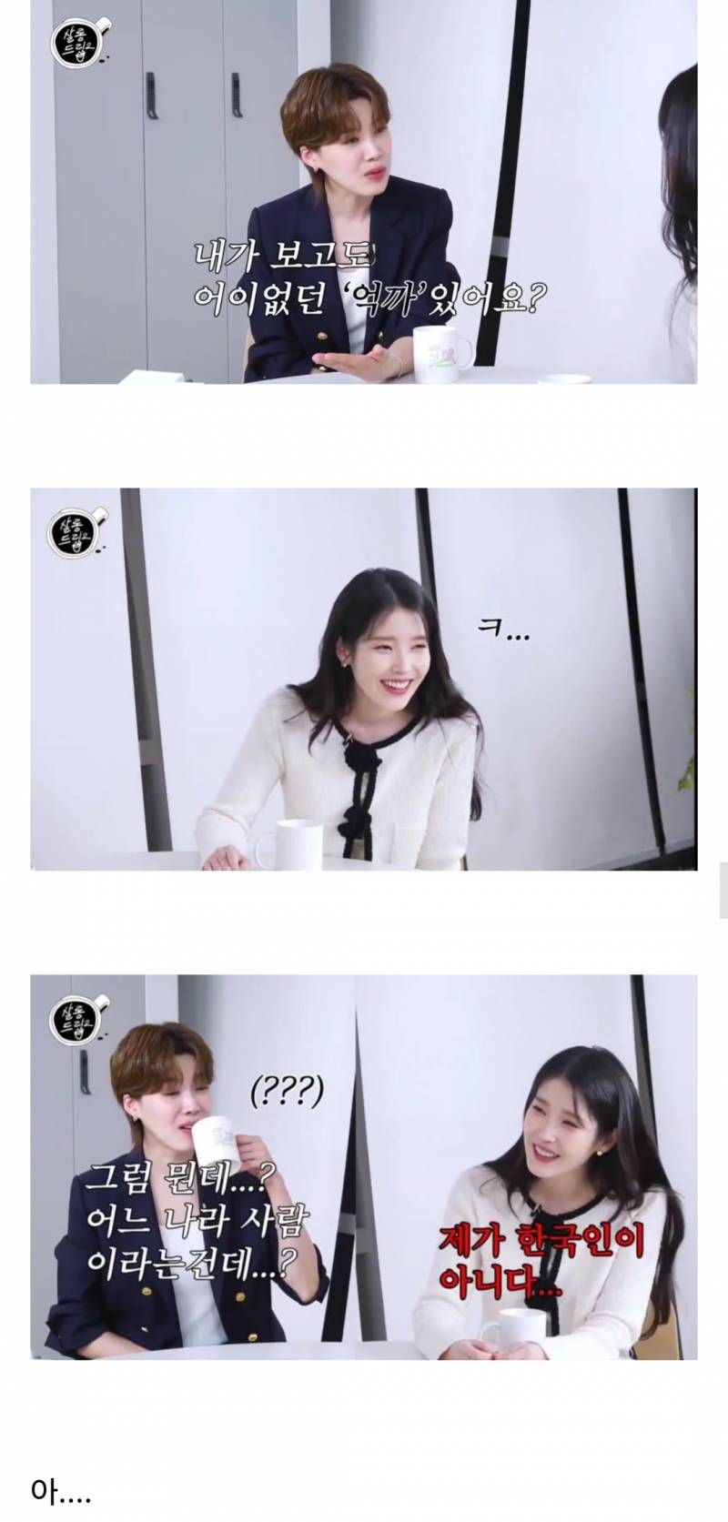 아이유가 생각해도 어이없다는 억까 | 인스티즈