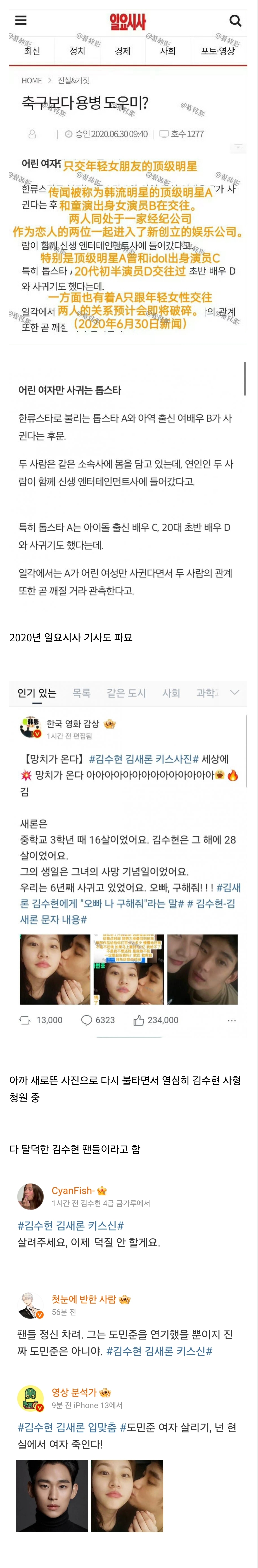 [정보/소식] 이미 중국에서 파묘중이였던 김수현 김새론 셀카 시기(+옛날 익명 시사 기사 파묘) | 인스티즈