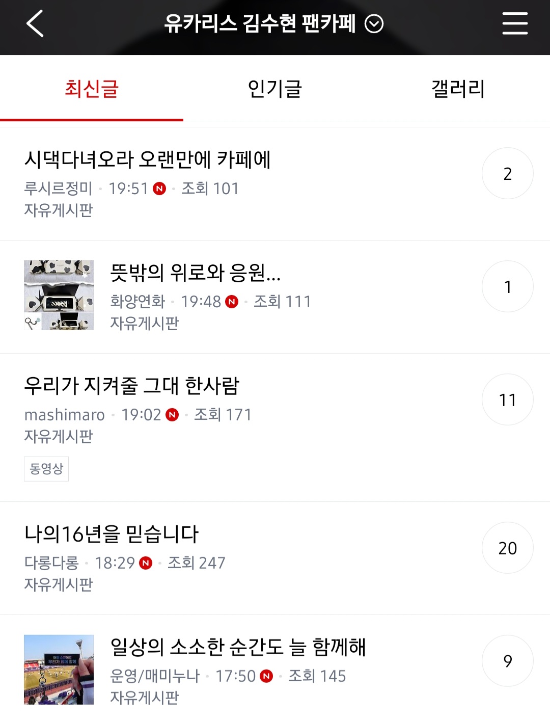 [정보/소식] 김수현 공식 팬카페 유카리스 반응 | 인스티즈