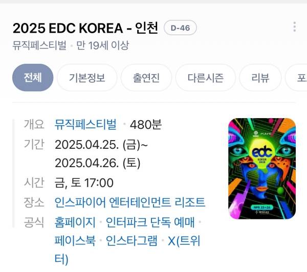 역대급 라인업+우리나라에서 열리는 세계 최대 규모의 EDM 페스티벌 (feat. 페기 구, 스티브 아오키) | 인스티즈