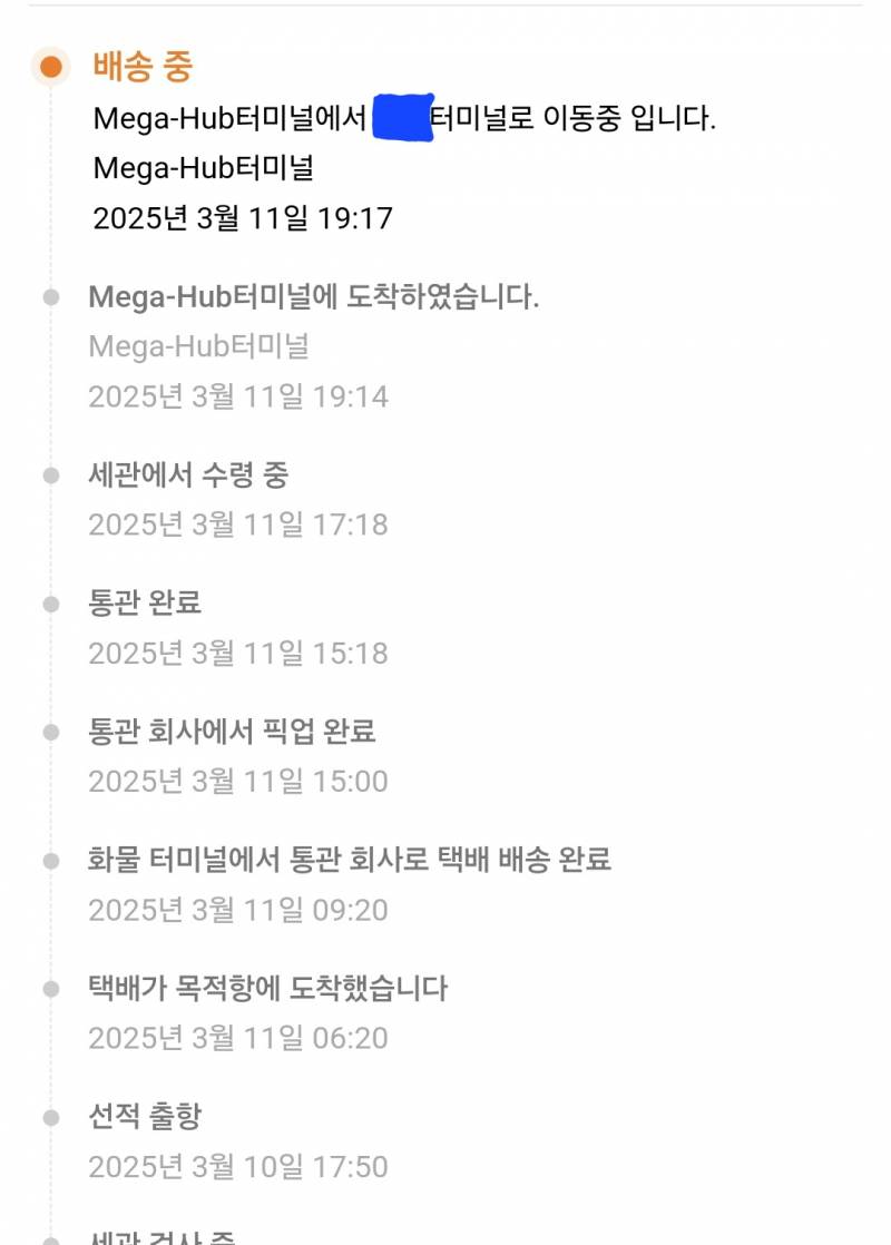 [잡담] 테무 이거 내일 온다 vs 안온다 | 인스티즈