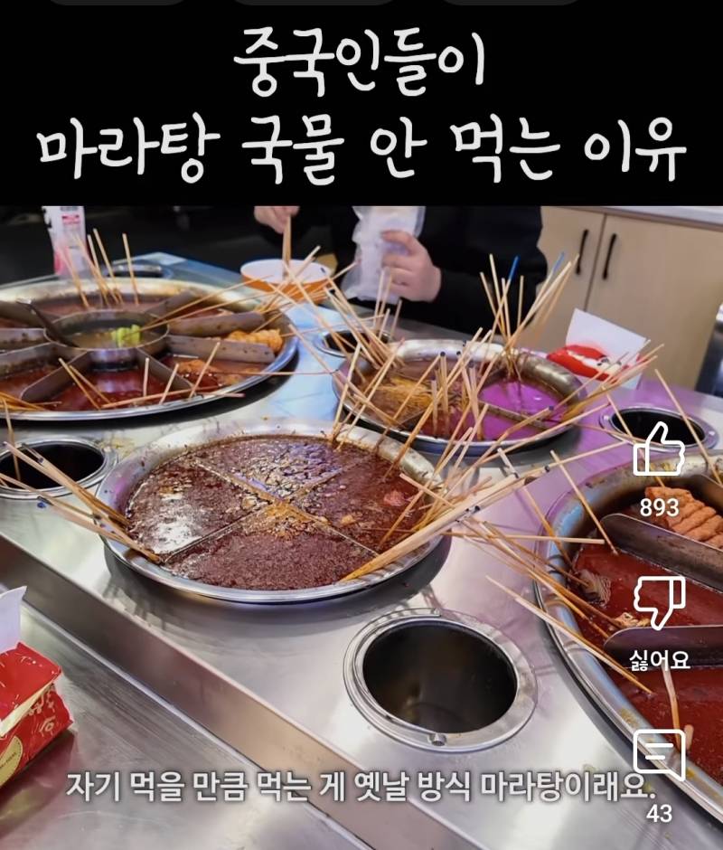[잡담] 중국인들 마라탕 국물 안먹는 이유래 | 인스티즈