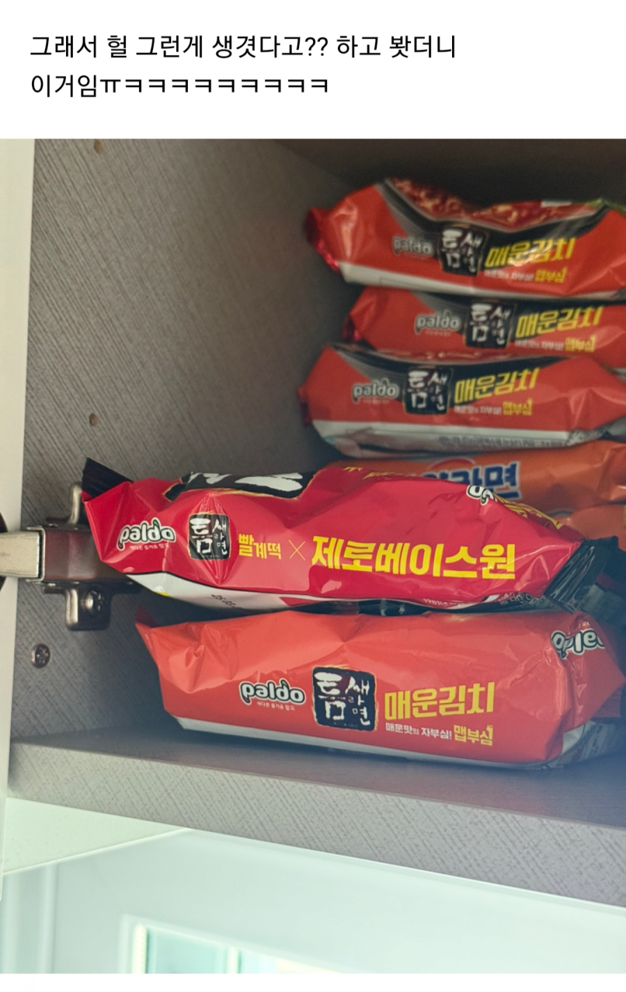 [잡담] 엄마가 사왔다는 제로 라면짤... | 인스티즈