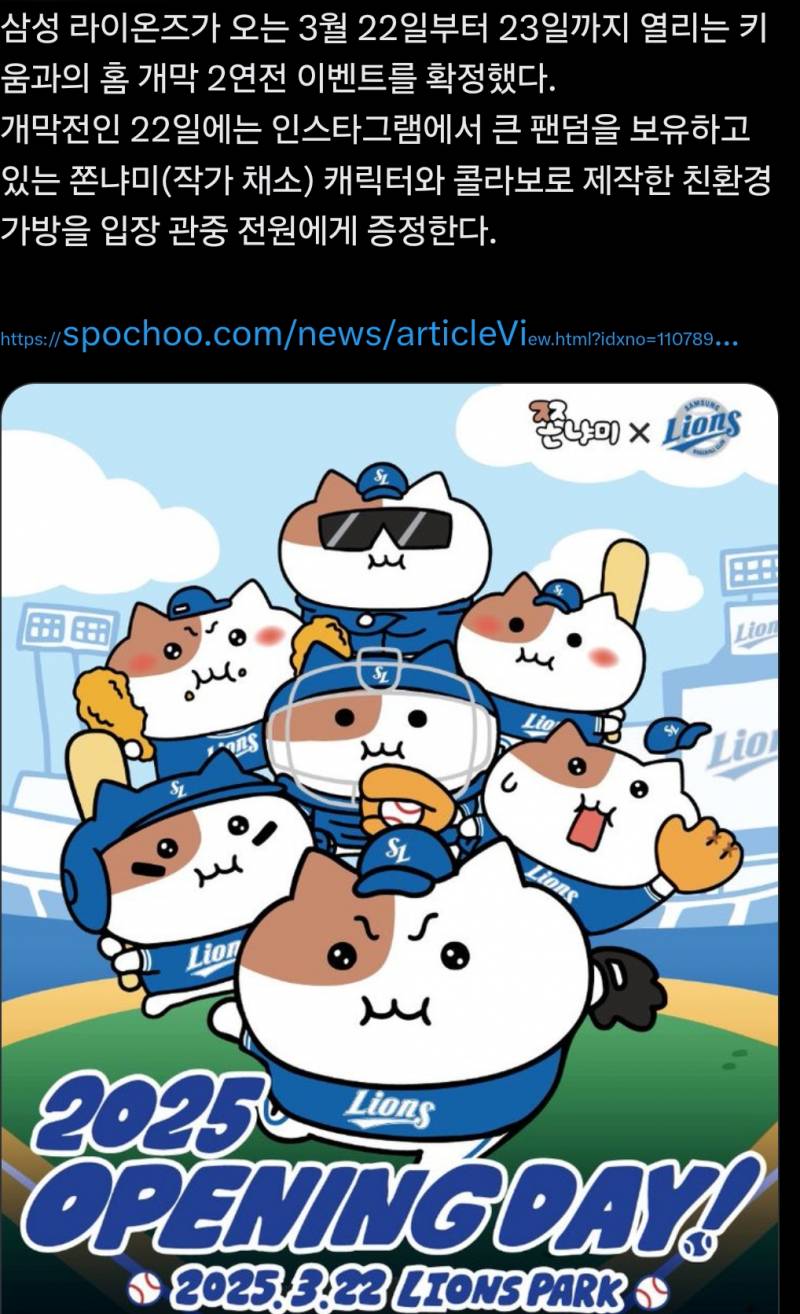 [잡담] 와 라온이네 벌써 콜라보만 3개 떴어 | 인스티즈