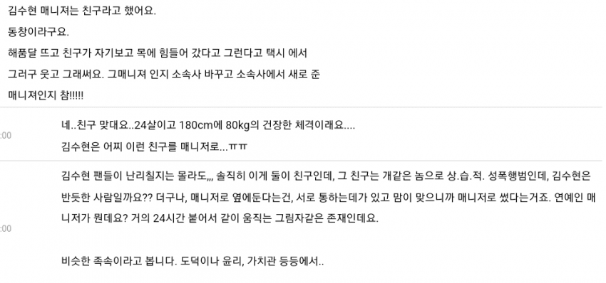 [정보/소식] 10년전 김수현 매니저 성폭행 기사 파묘 (+실친이라고 ㅋ) | 인스티즈