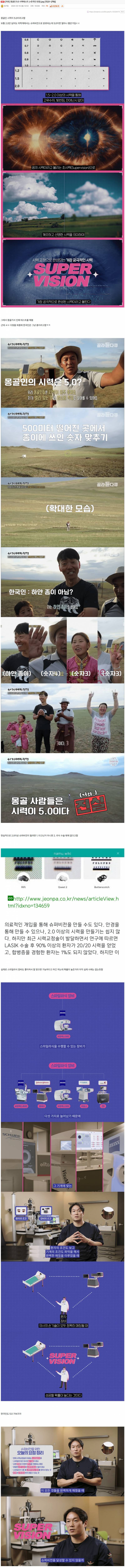 [잡담] [펌글/실화] 몽골이 5.0 시력테스트 + 한국인도 가능? | 인스티즈