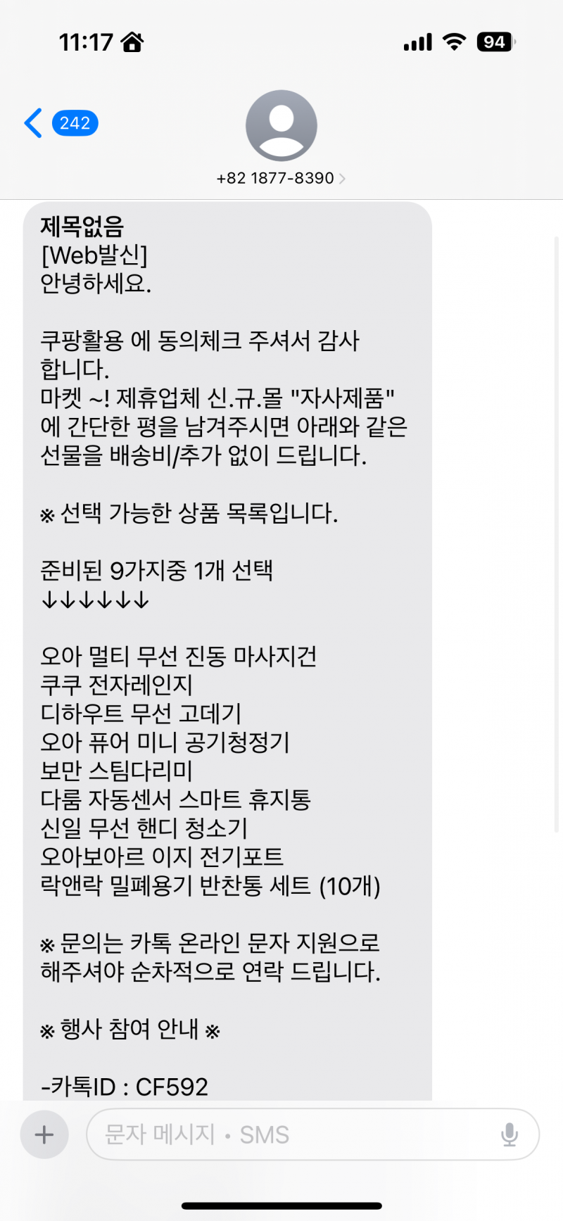 [잡담] 쿠팡에서 무료로 물건 준다는데 진짠가?? | 인스티즈