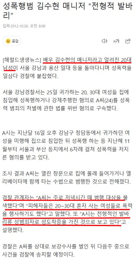 [정보/소식] 10년전 김수현 매니저 성폭행 기사 파묘 (+실친이라고 ㅋ) | 인스티즈