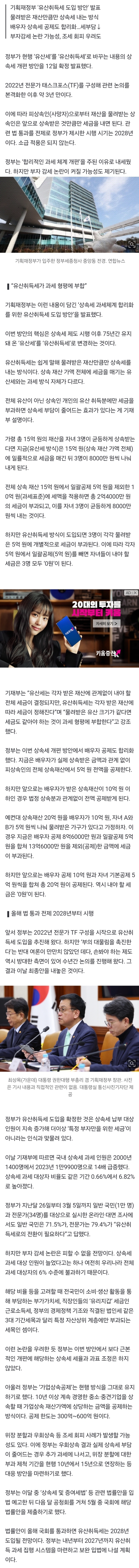 [정보/소식] [속보] 상속세 75년만 대수술…2028년 '유산취득세' 전격 도입 | 인스티즈