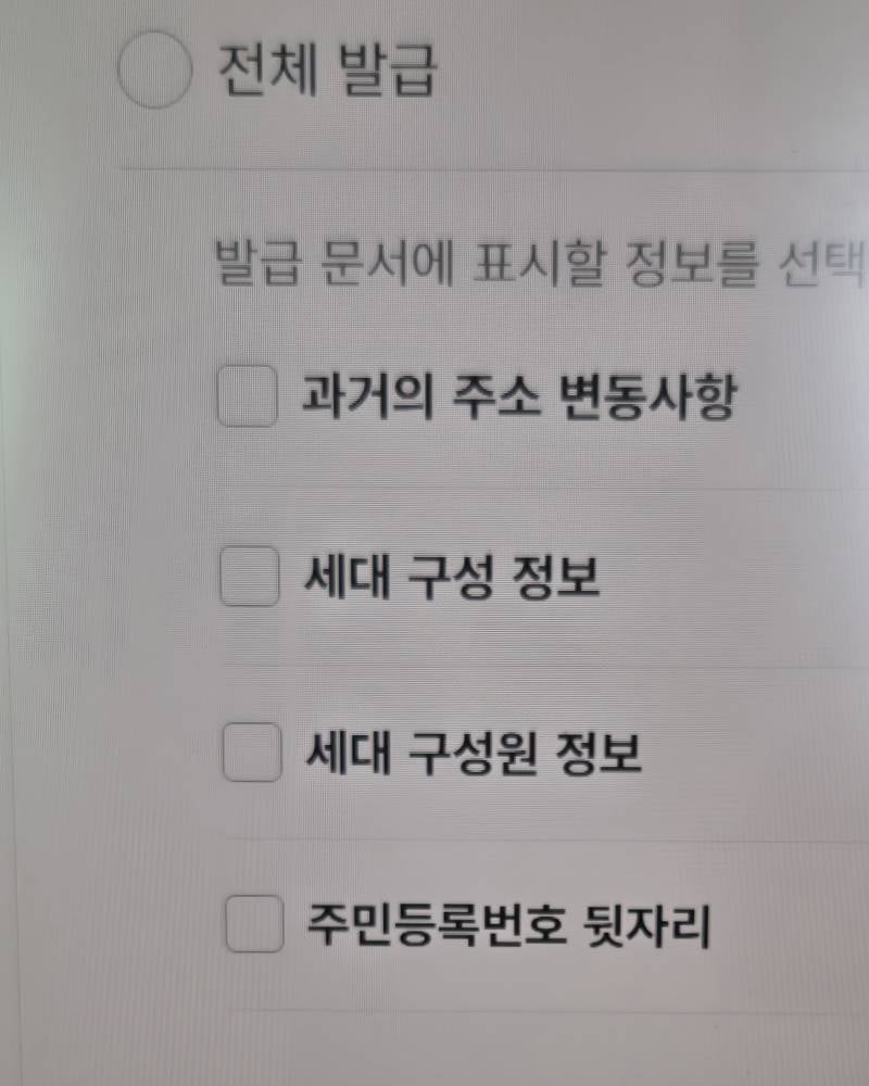 [잡담] 면접때 등본 제출하라는데 주민번호 뒷자리 가려서 내도 됨? | 인스티즈