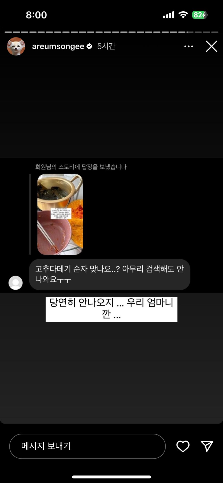 [잡담] 한아름송이 개웃겨 미친 진짜 | 인스티즈