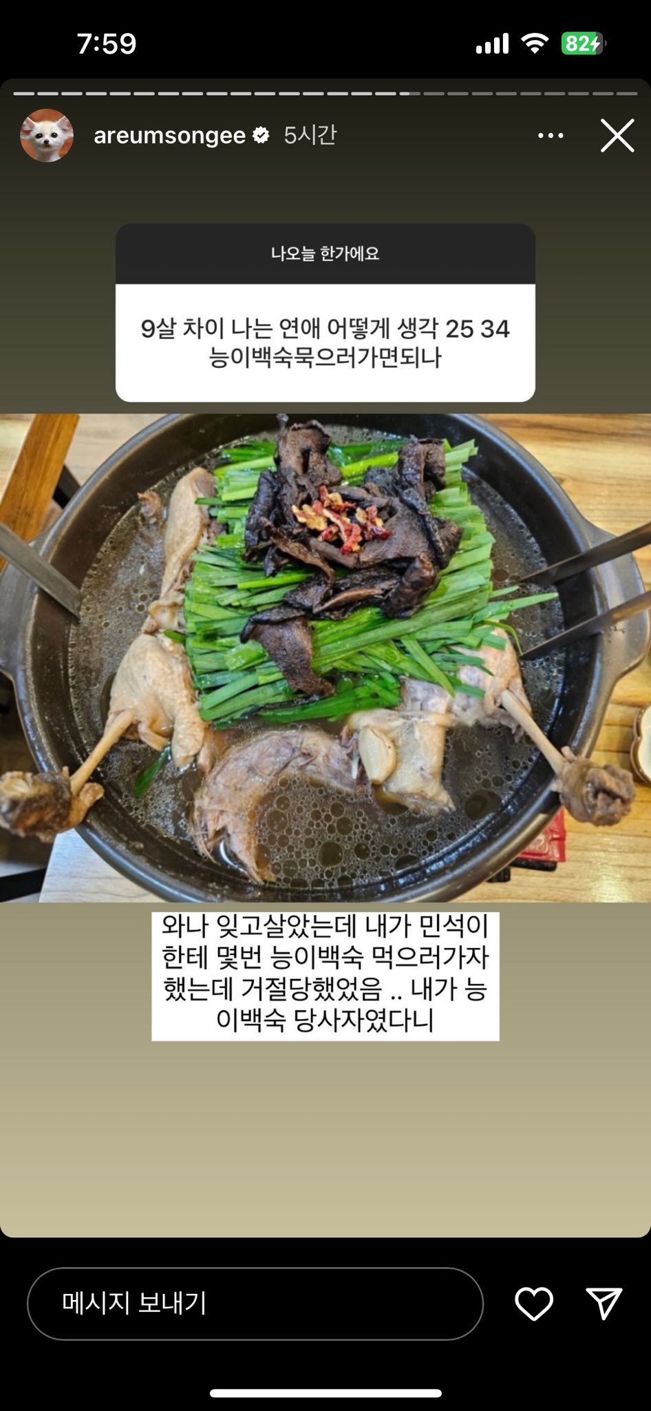 [잡담] 한아름송이 개웃겨 미친 진짜 | 인스티즈