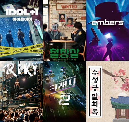 [정보/소식] 박재범 작가 '엠버스'→'리키'·'크래시2'⋯에이스토리 라인업 공개 | 인스티즈