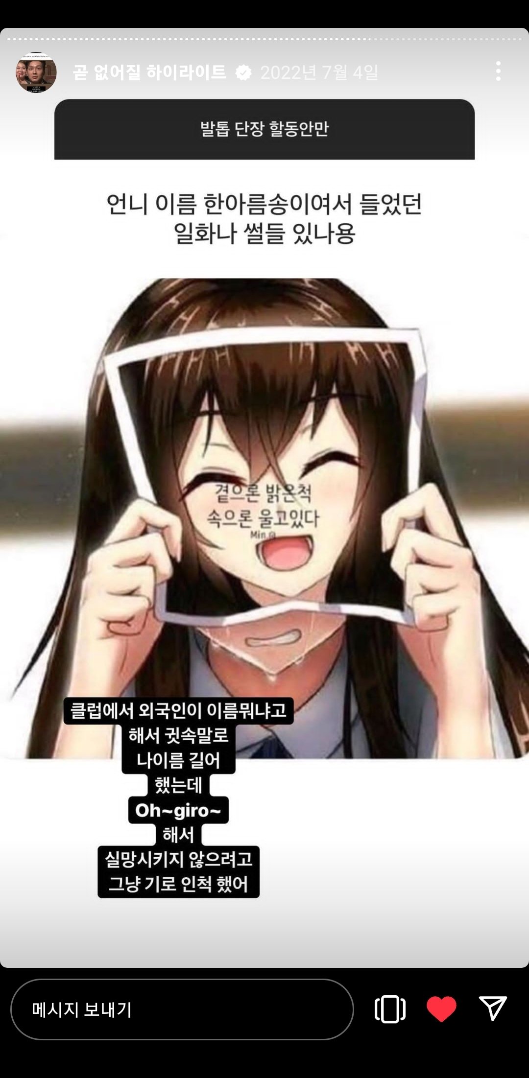 [잡담] 한아름송이 개웃겨 미친 진짜 | 인스티즈