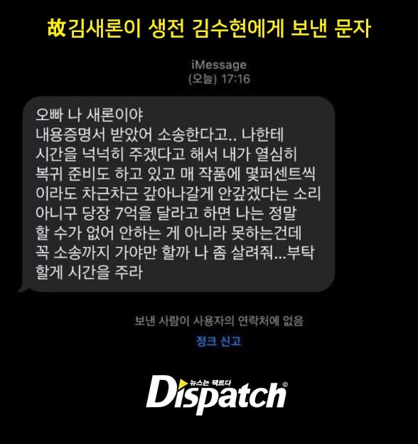 [잡담] 와ㅏ 김수현 김새론한테 받은 문자 디패한테 넘겼네 ㅋㅋ | 인스티즈