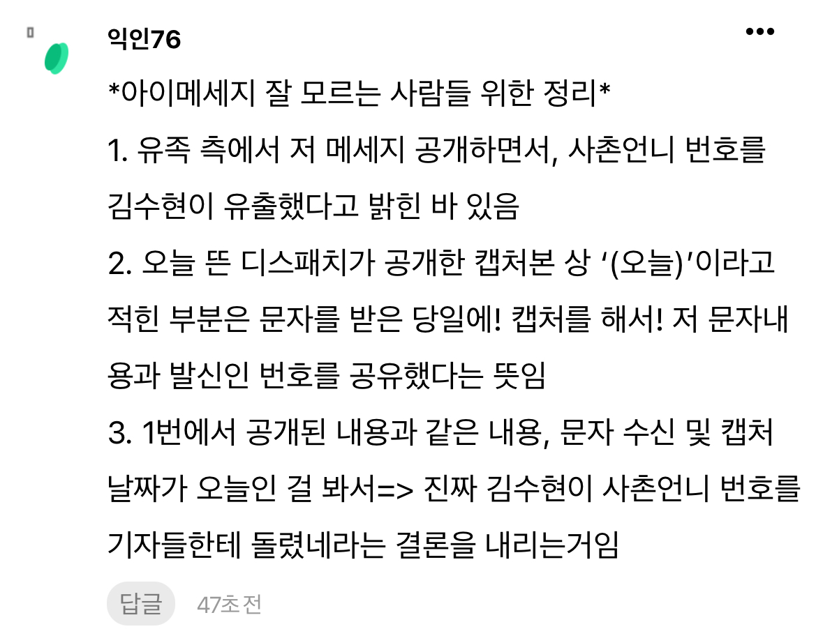 [잡담] 와ㅏ 김수현 김새론한테 받은 문자 디패한테 넘겼네 ㅋㅋ | 인스티즈