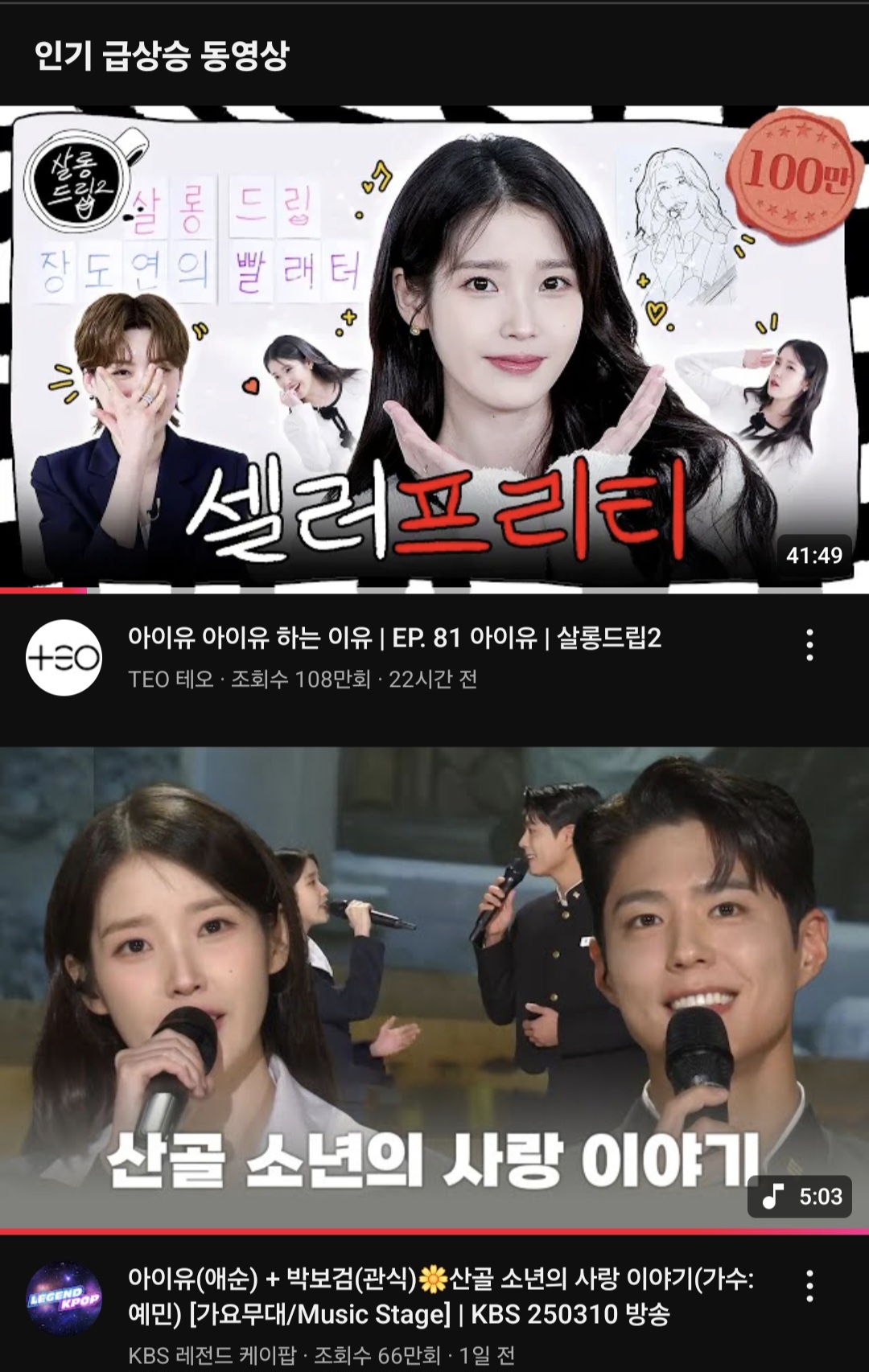 [잡담] 현재 유튭 인급동 1, 2위 | 인스티즈