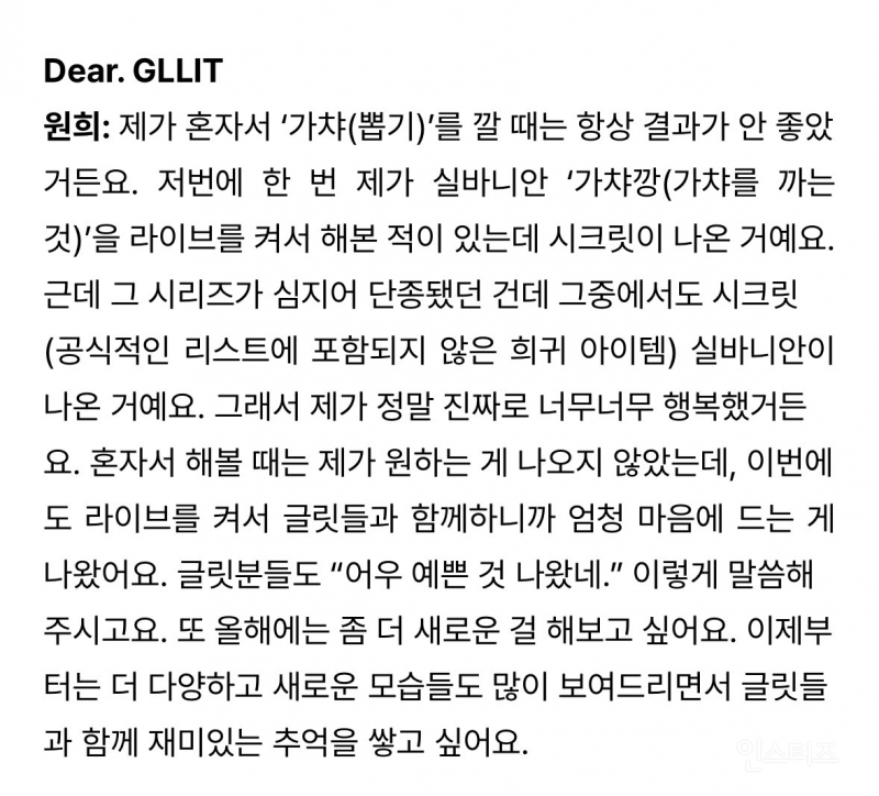 찐 코덕 인증하는 아일릿 원희의 팔만대장경 메이크업 인터뷰 | 인스티즈
