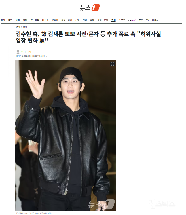 김수현 측, 故 김새론 뽀뽀 사진·문자 등 추가 폭로 속 "허위사실 입장 변화 無" | 인스티즈