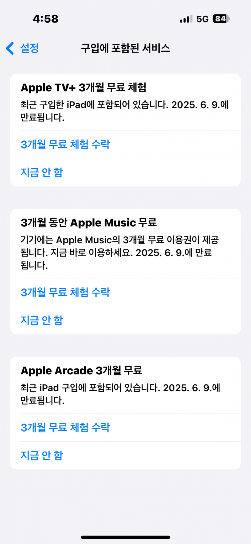 [잡담] 애플 기기 사면 무료 3개월 주는거 있자나 | 인스티즈