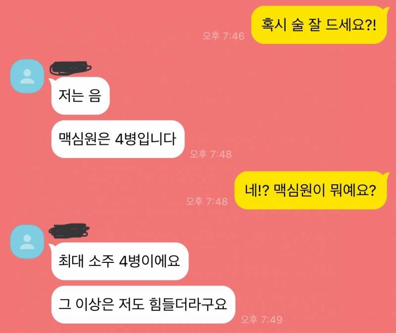 [잡담] 나 소개받았는데 이 사람 맞춤법 뭐야..? | 인스티즈