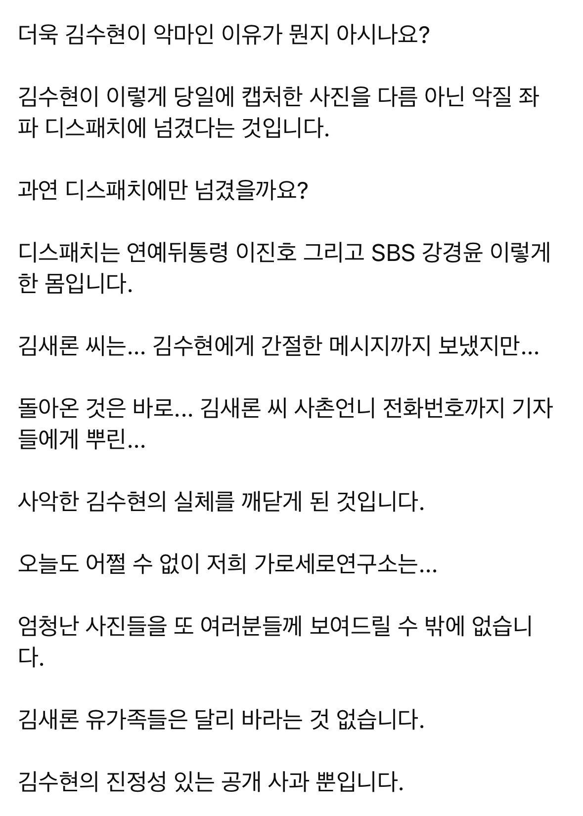 [잡담] 가세연 또 사진 풀거래 김수현이 인정할때까지 풀 듯 | 인스티즈