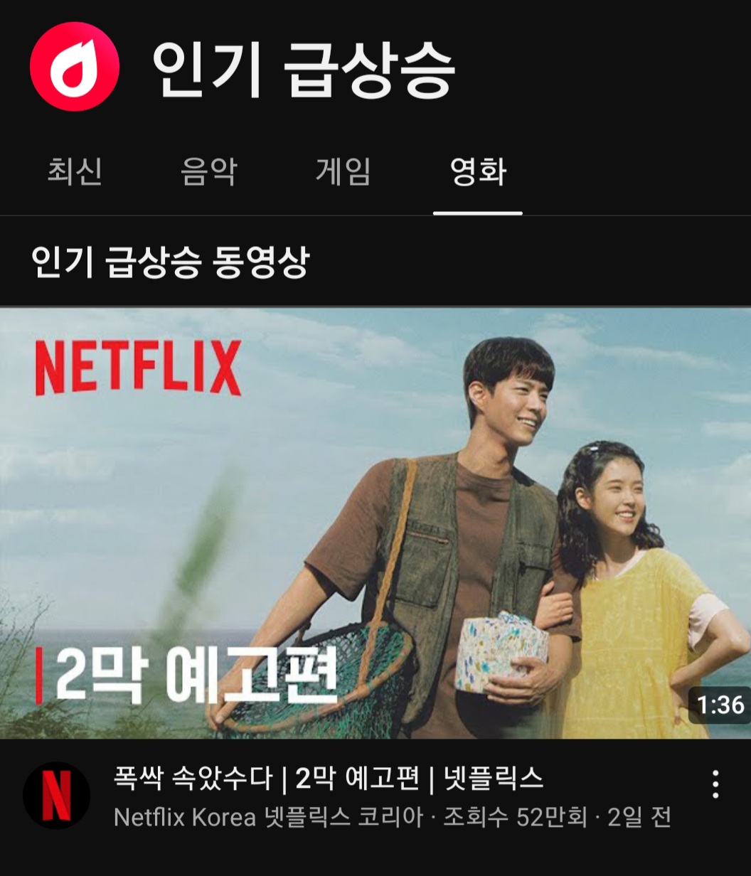 [잡담] 현재 유튭 인급동 1, 2위 | 인스티즈