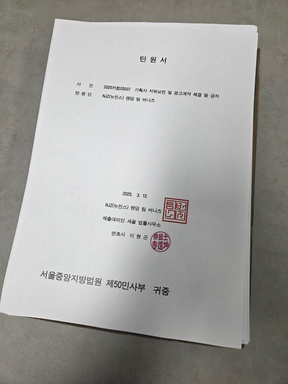 [정보/소식] 팀버니즈 뉴진스 가처분 관련 탄원서 제출 공지 | 인스티즈