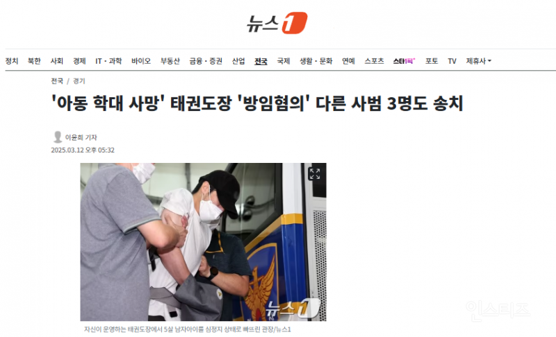 '아동 학대 사망' 태권도장 '방임혐의' 다른 사범 3명도 송치 | 인스티즈