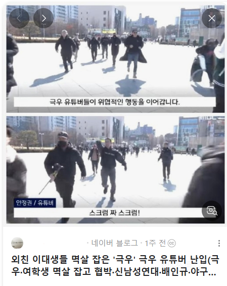 상황 받) 충북대 학생들 극우한테 물려서 대피중..충격 | 인스티즈