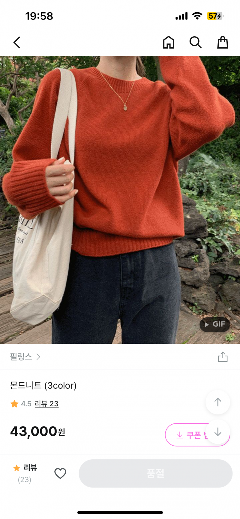 니트 오렌지 💕💕💕 | 인스티즈