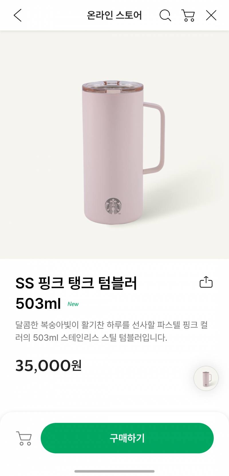 [잡담] 회사에서 쓸 텀블러로 어때?? | 인스티즈