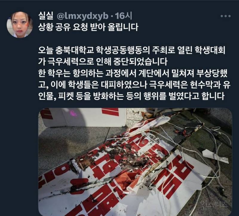 상황 받) 충북대 학생들 극우한테 물려서 대피중..충격 | 인스티즈