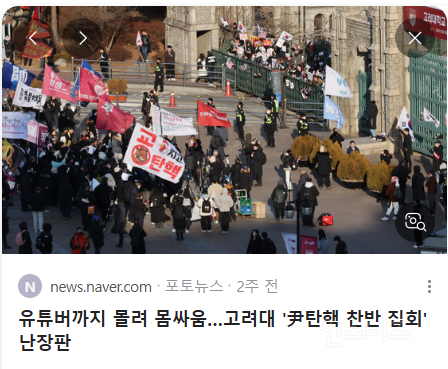 상황 받) 충북대 학생들 극우한테 물려서 대피중..충격 | 인스티즈