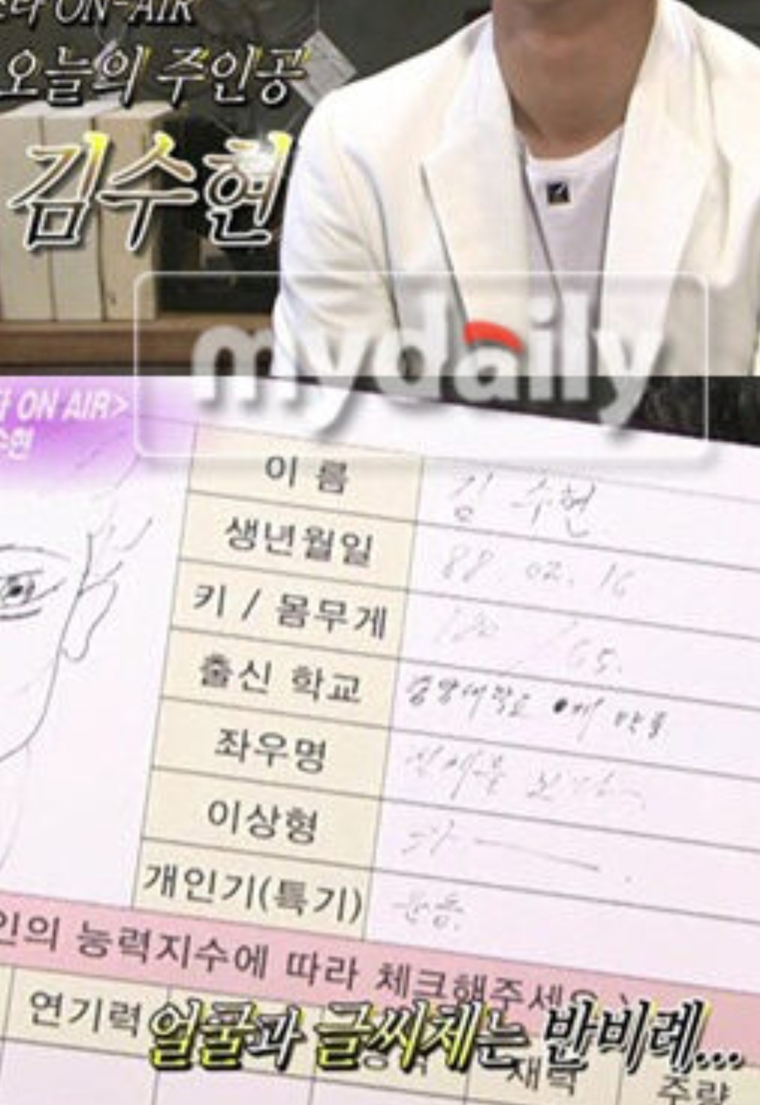 [잡담] 저거 김수현 글씨체 맞네 | 인스티즈
