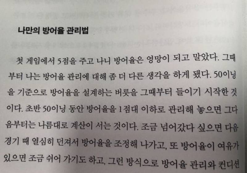 [잡담] 선동열이 알려주는 방어율 관리 꿀팁 | 인스티즈