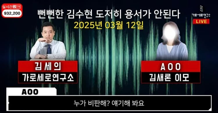 [잡담] 아직까지도 아방수 마냥 가세연 타령하는 분들을 위해 이모님 말씀 첨부함 | 인스티즈
