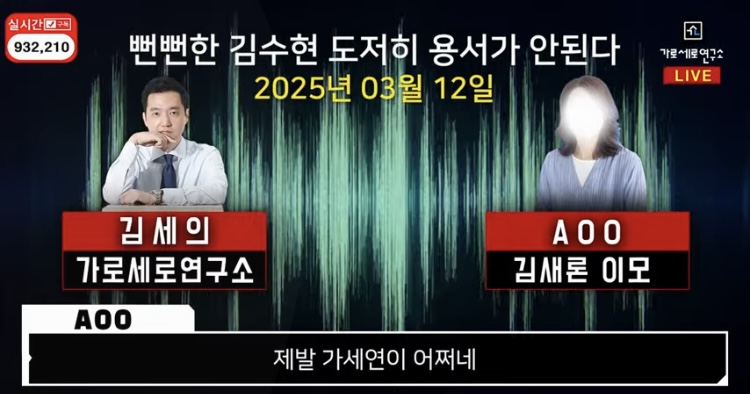 [잡담] 아직까지도 아방수 마냥 가세연 타령하는 분들을 위해 이모님 말씀 첨부함 | 인스티즈