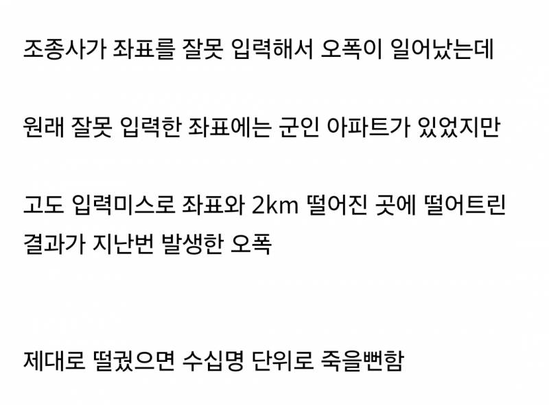 파면 팔수록 무시무시해지는 포천 오폭사건 근황 | 인스티즈
