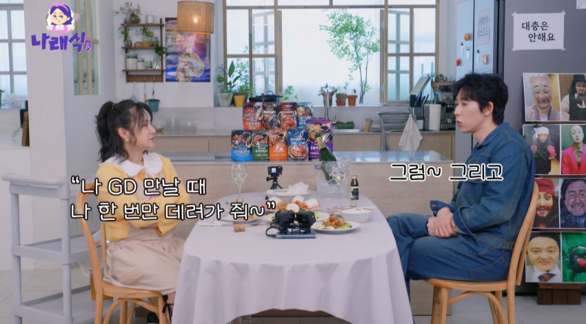 [잡담] 코쿤이 지디랑 친하다고 말하지 않은 이유(나래식) | 인스티즈