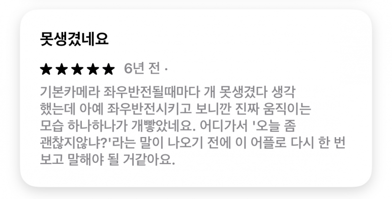 [잡담] 좌우반전 거울앱 이 후기 넘웃김ㅋㅋㅋㅋㅋㅋ | 인스티즈