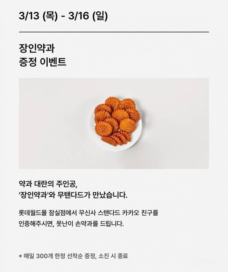 무신사스탠다드 3/13 잠실, 청량리점 오픈 | 인스티즈