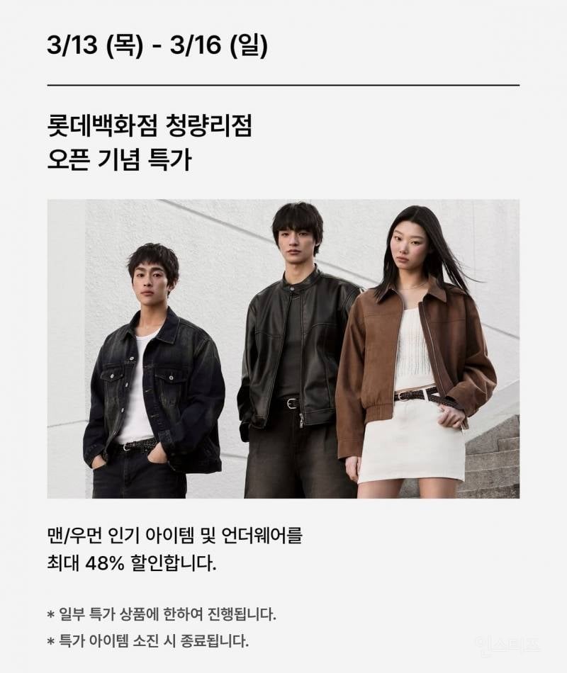 무신사스탠다드 3/13 잠실, 청량리점 오픈 | 인스티즈